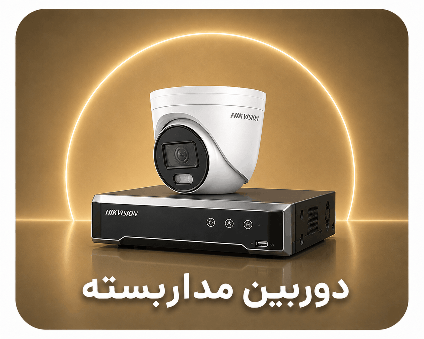 دوربین مدار بسته
