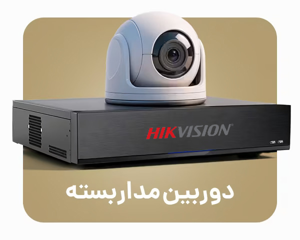 دوربین مدار بسته