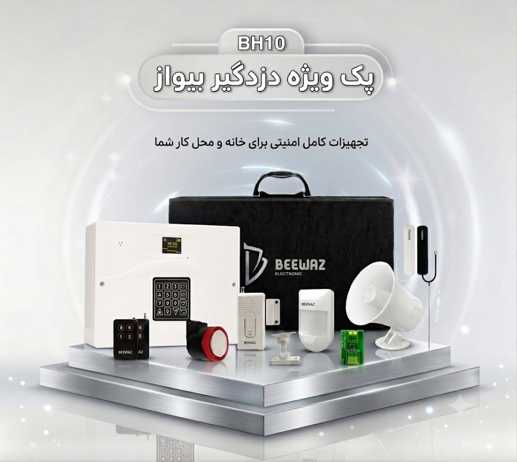 پک ویژه دزدگیر بیواز مدل BH10